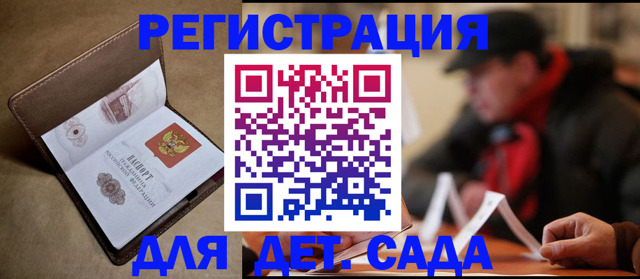 прописка в Южно-Сухокумске