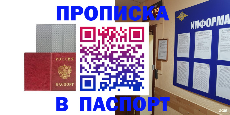 прописка штамп в Южно-Сухокумске